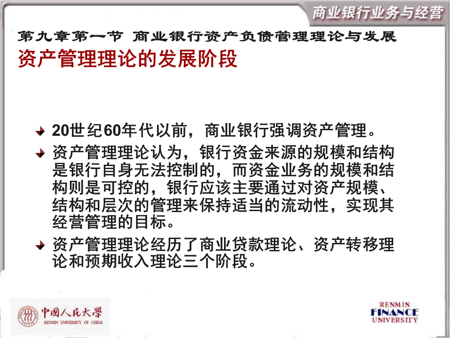 商业银行资产负债管理(1)课件.ppt_第3页