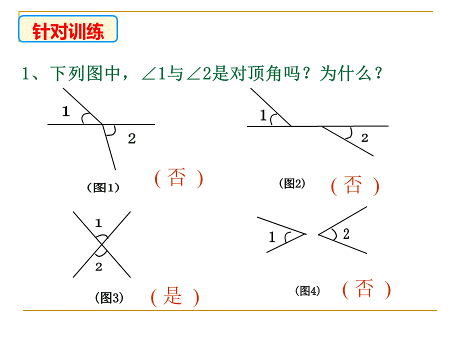 第4章平行线与相交线常考题型讲解-湘教版七年级数学下册期末复习课件(共32张PPT).pptx_第3页