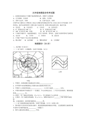 九年级适考题（地理）.doc