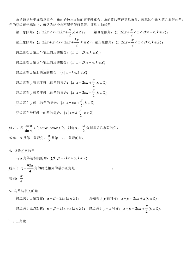 第十五讲 任意角的三角比.doc_第2页