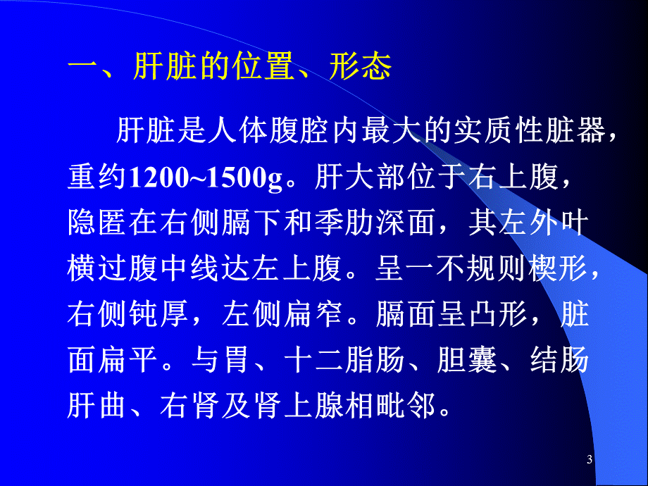 《肝脏疾病田彦璋》.ppt_第3页