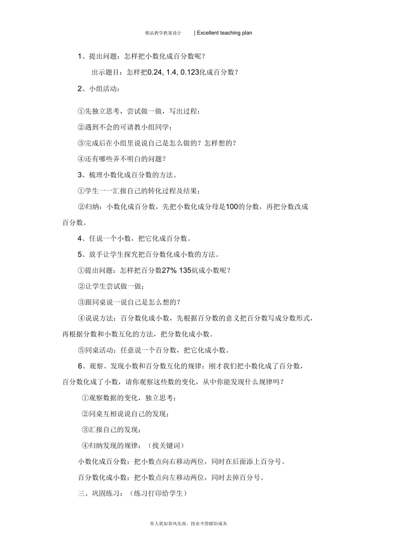 《百分数和小数的互化》教学设计新部编版与反思.docx_第3页