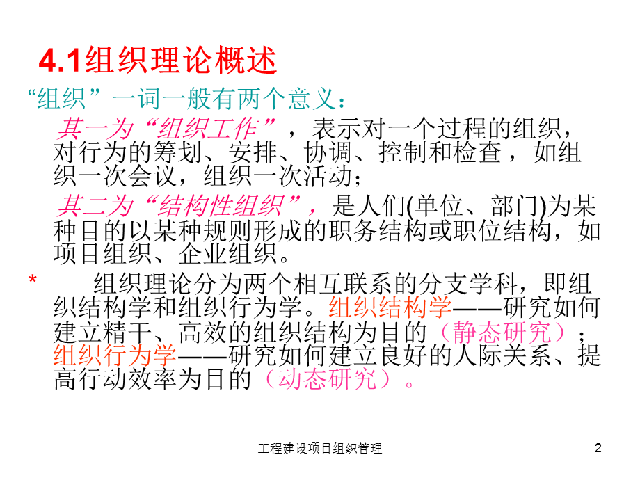 工程建设项目组织管理课件.ppt_第2页