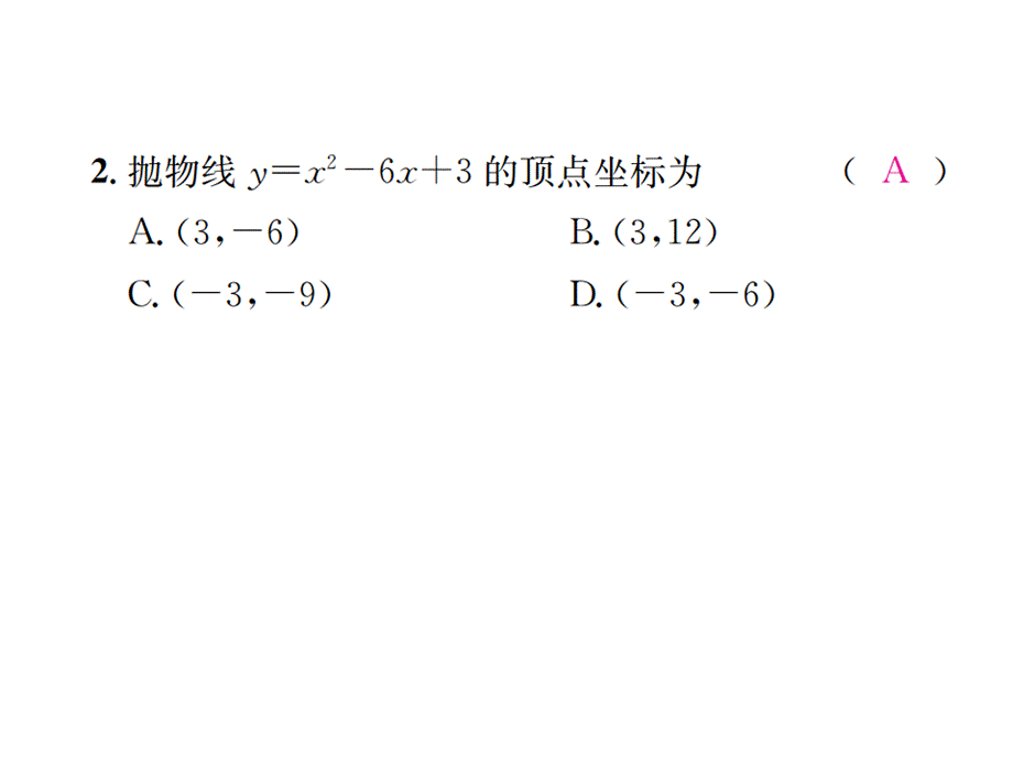 2019届北师大版九年级数学下册习题课件：期末测试(二) (共40张PPT).ppt_第3页