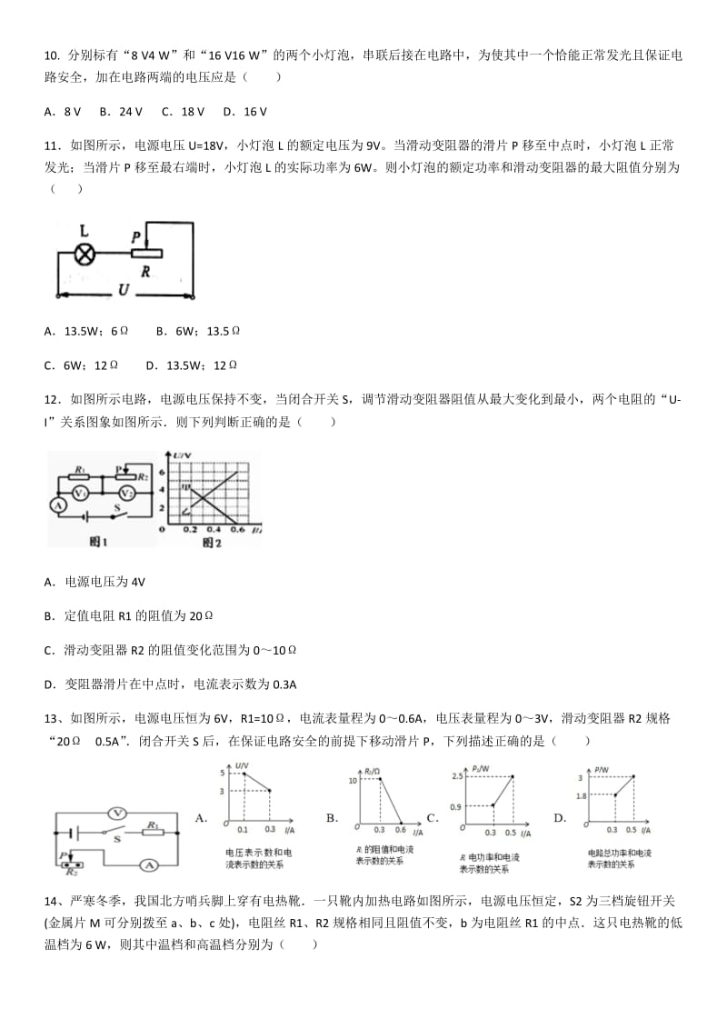 人教版九年级物理第十八章电功率单元试题（含答案）2.docx_第2页