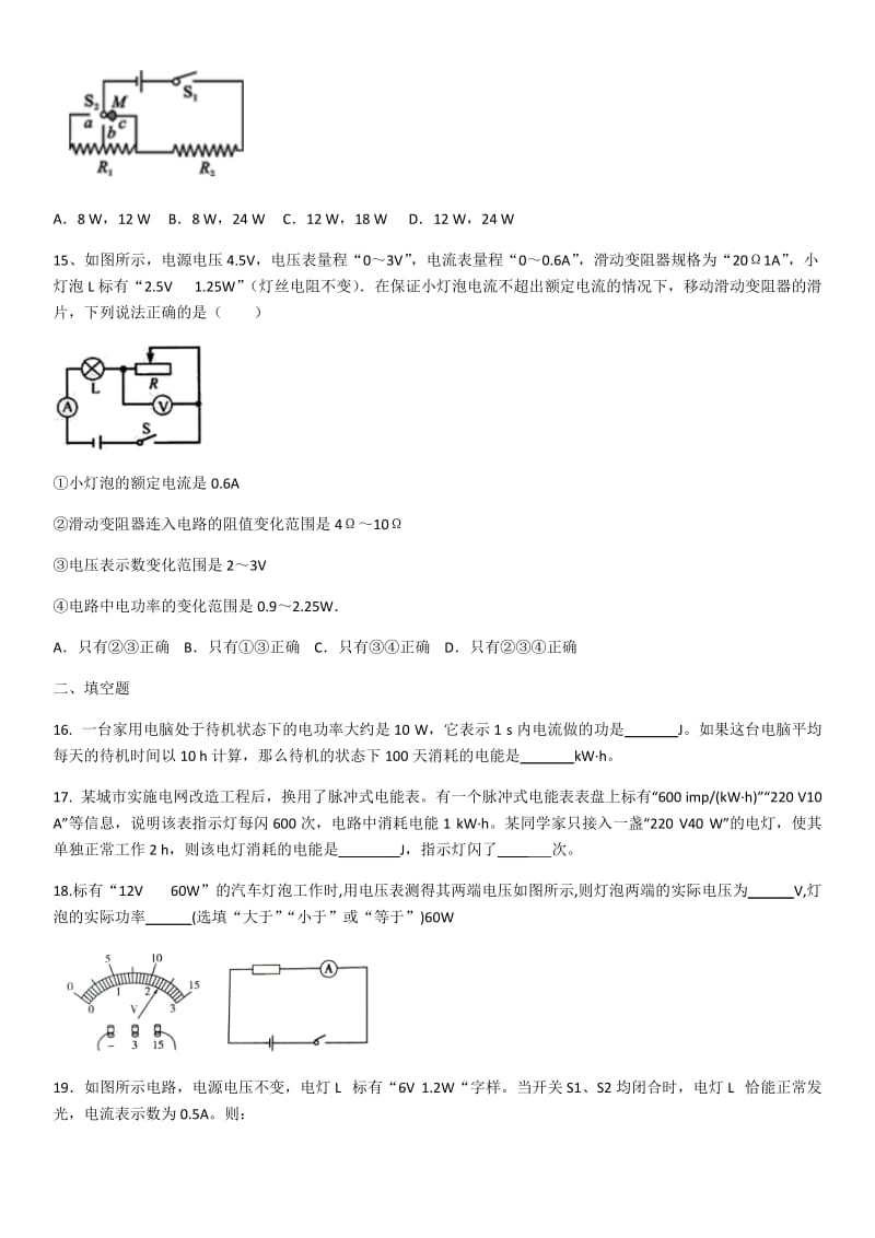 人教版九年级物理第十八章电功率单元试题（含答案）2.docx_第3页