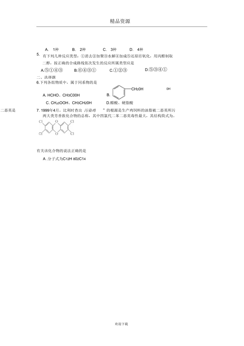 《烃的衍生物》单元练习.docx_第2页