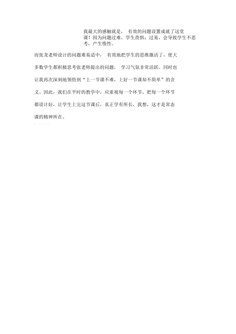 《金钱的魅力》听课有感.docx_第2页