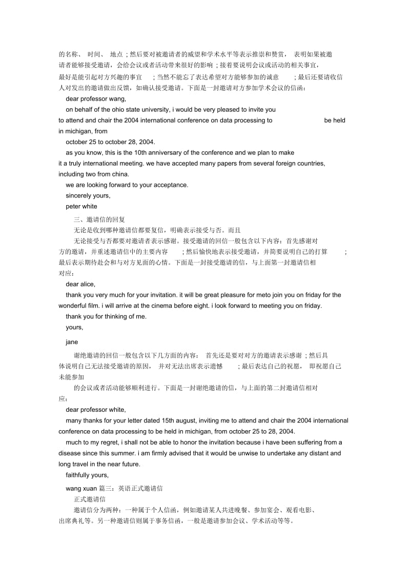 一封邀请函的回信英文.docx_第2页