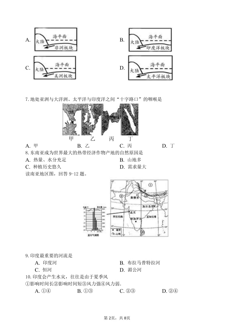 河北省2019-2020年青龙县七年级下半学期期末统一网上考试地理抽检测试题（PDF版 无答案）.pdf_第2页