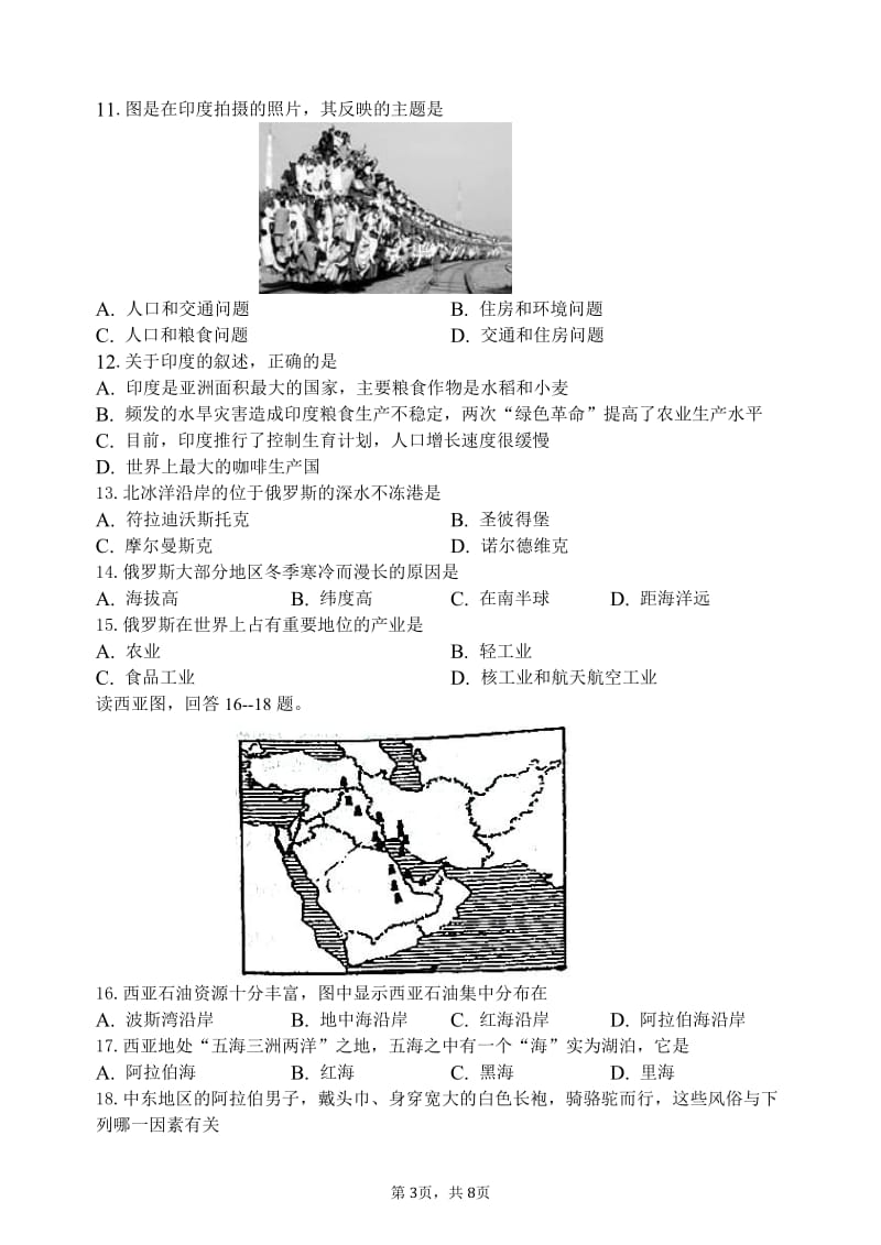 河北省2019-2020年青龙县七年级下半学期期末统一网上考试地理抽检测试题（PDF版 无答案）.pdf_第3页