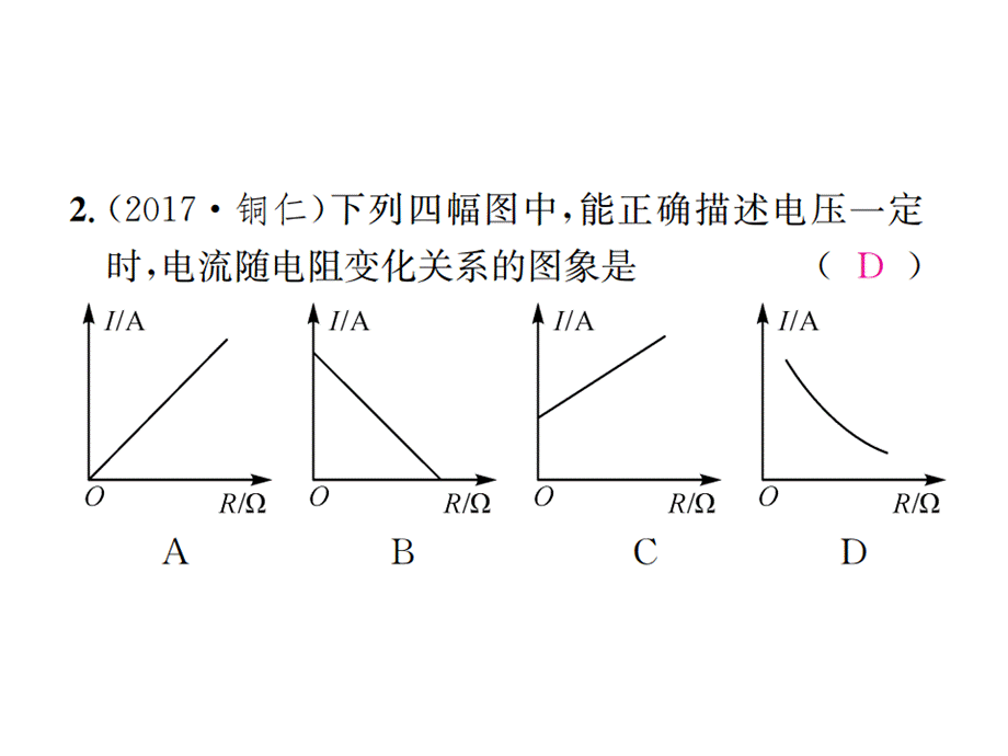 2018年秋人教版九年级物理全册习题课件：专题复习　欧姆定律.ppt_第3页