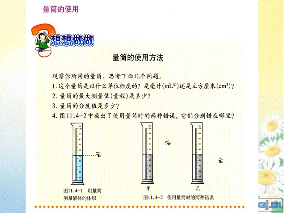 人教版《63测量物质的密度》+flash课件1.ppt_第3页