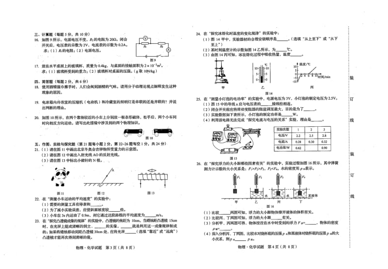 吉林省2020年中考物理试题（图片版含答案）.pdf_第2页