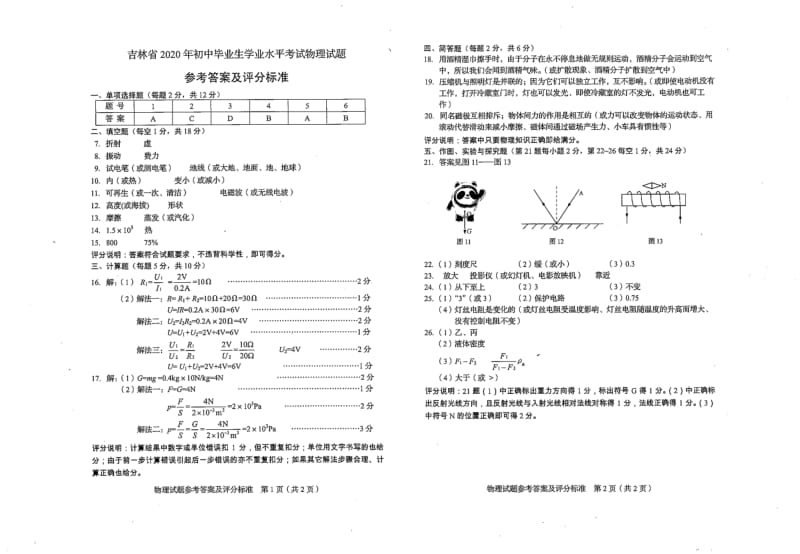 吉林省2020年中考物理试题（图片版含答案）.pdf_第3页