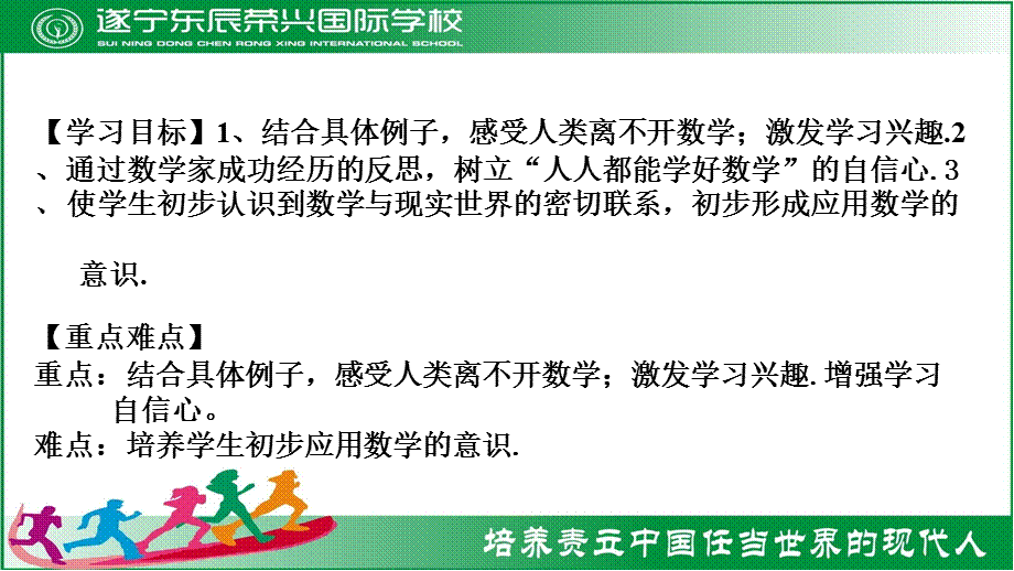 华东师大版七年级上册 1.1 走进数学世界课件(共23张PPT).pptx_第2页