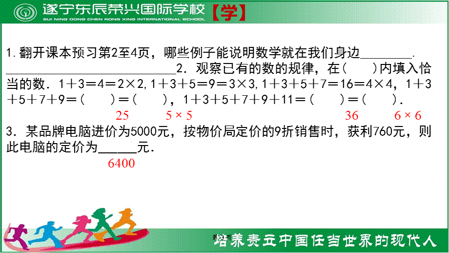 华东师大版七年级上册 1.1 走进数学世界课件(共23张PPT).pptx_第3页