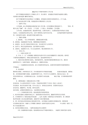 下学期学校教学工作计划.docx