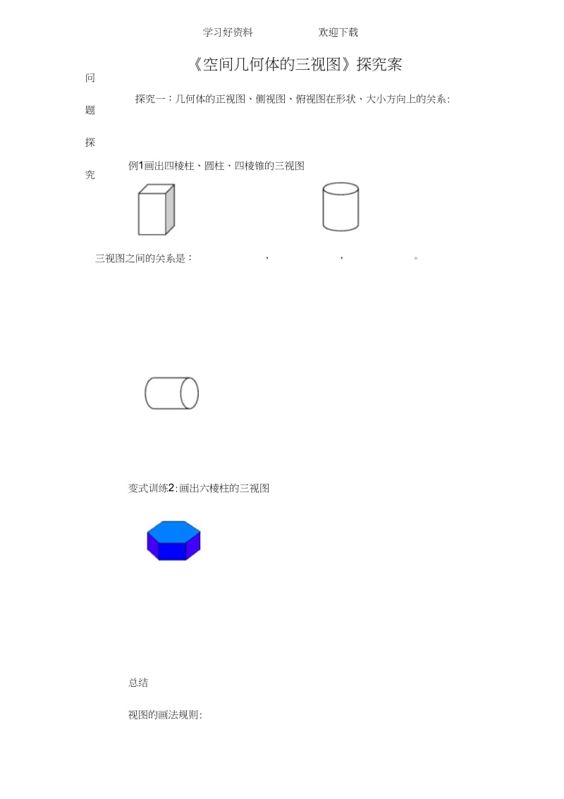 空间几何体的三视图导学案.docx_第3页