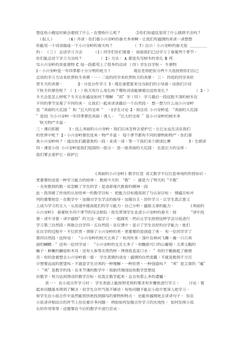 美丽的小兴安岭(三次教学设计).docx_第2页