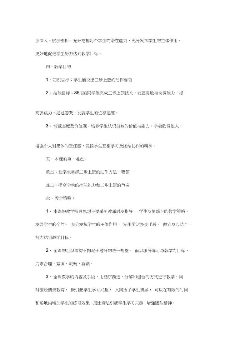 篮球运球三步上篮技术教学设计.docx_第2页