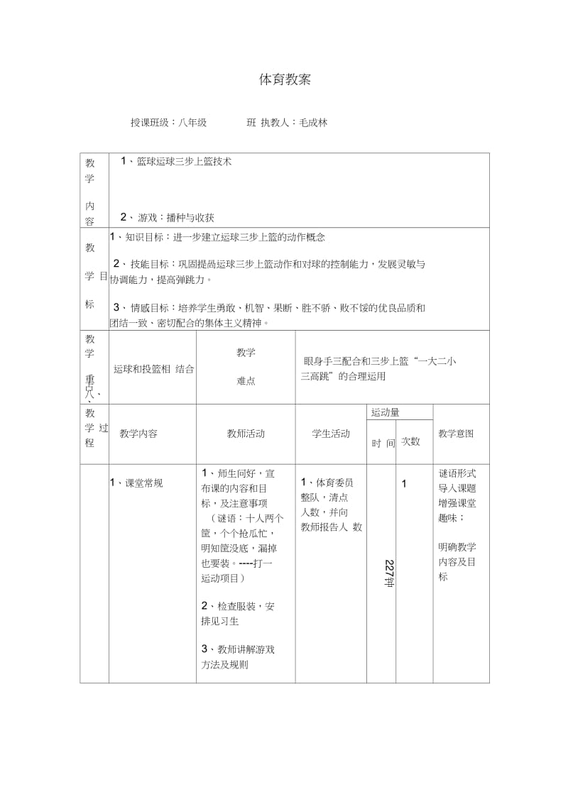 篮球运球三步上篮技术教学设计.docx_第3页