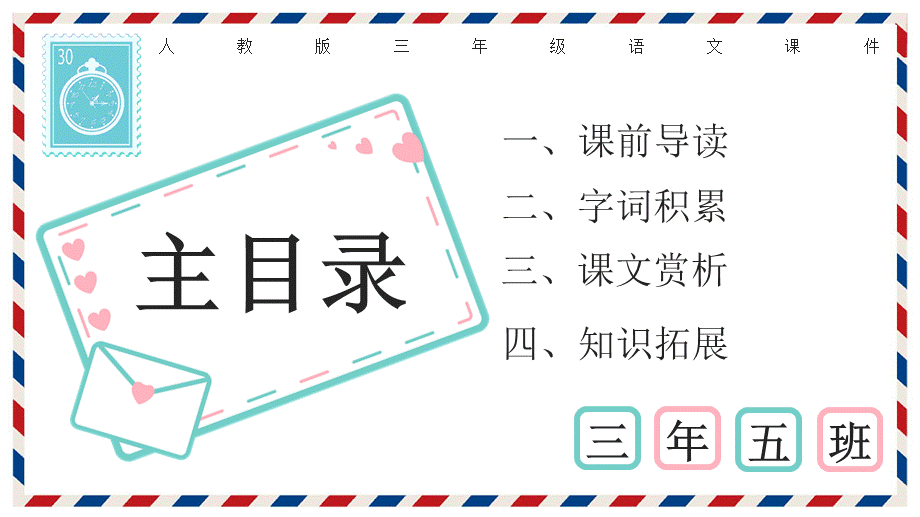 创意简约信封卡通语文信课件ppt模板.pptx_第2页