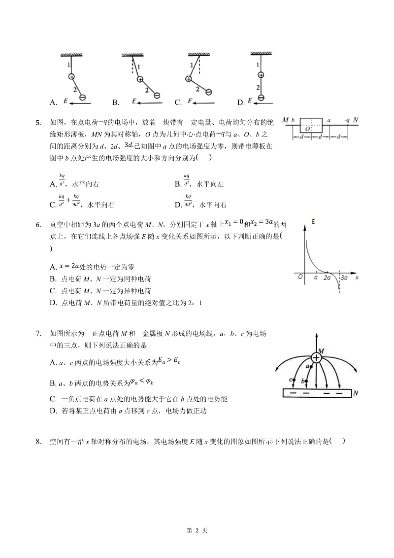 人教版高中物理选修3-1第一章静电场模拟训练题2.docx_第2页