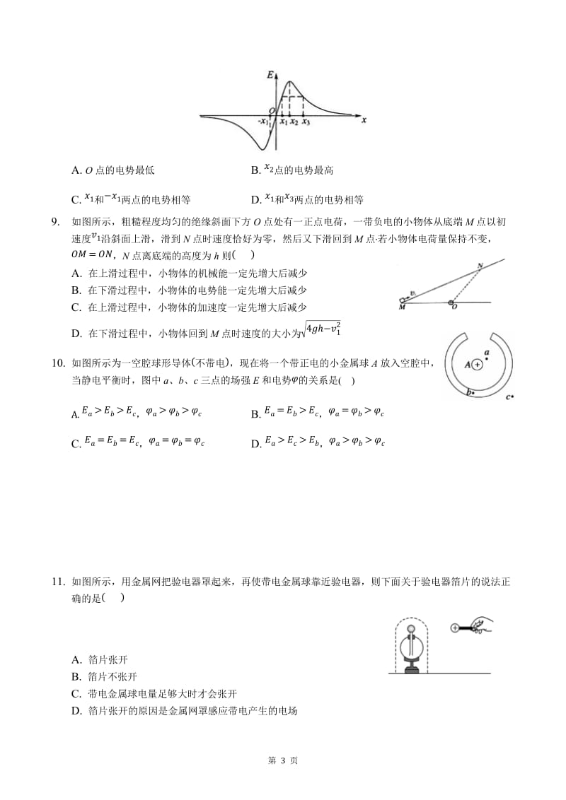 人教版高中物理选修3-1第一章静电场模拟训练题2.docx_第3页