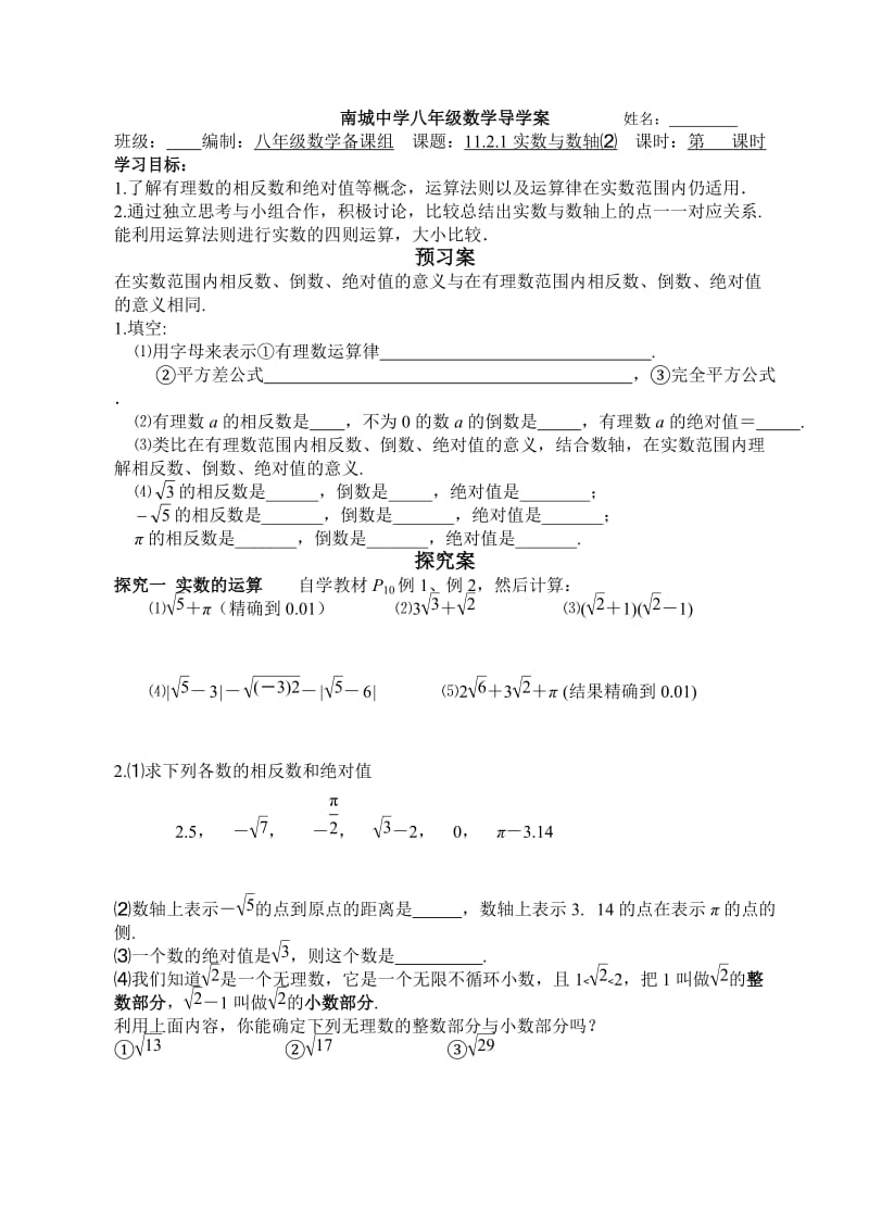华东师大版八年级数学上册11.2.1实数与数轴⑵ 导学案（无答案）.doc_第1页