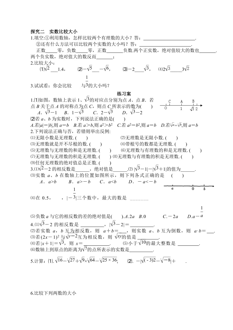 华东师大版八年级数学上册11.2.1实数与数轴⑵ 导学案（无答案）.doc_第2页