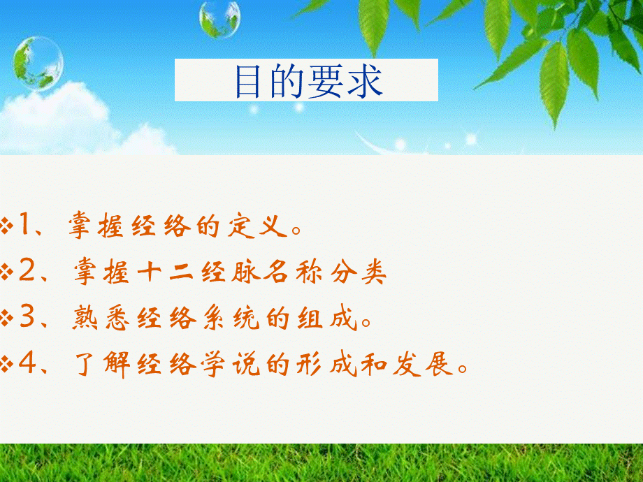 《经络病因》.ppt_第2页