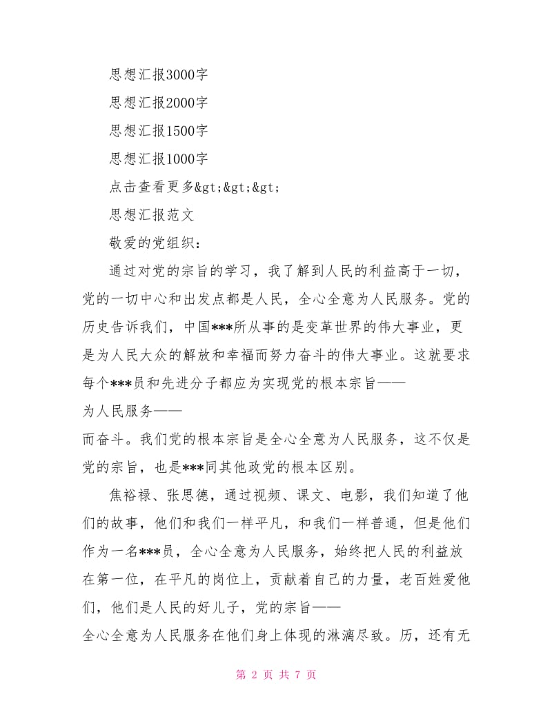 2021年5月入党积极分子思想汇报范文：学习党的宗旨.doc_第2页