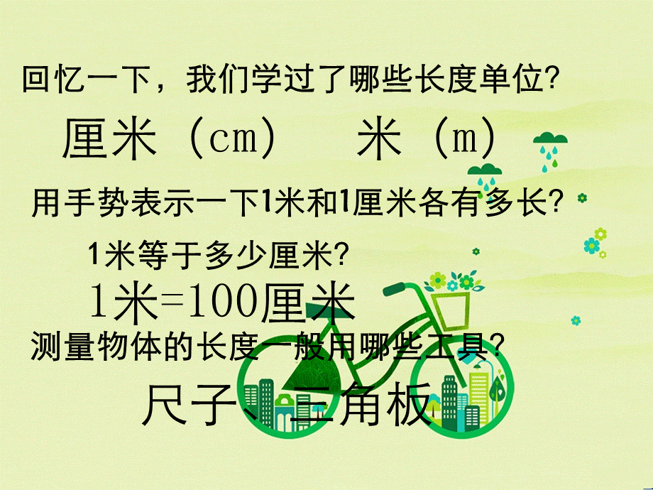 《毫米认识》.ppt_第2页