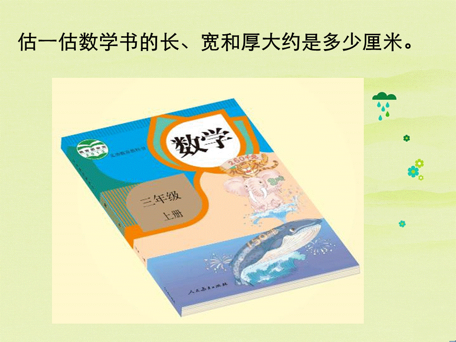 《毫米认识》.ppt_第3页