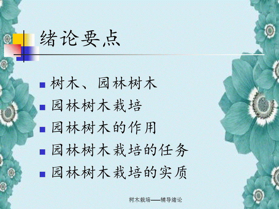 树木栽培——辅导绪论.ppt_第3页