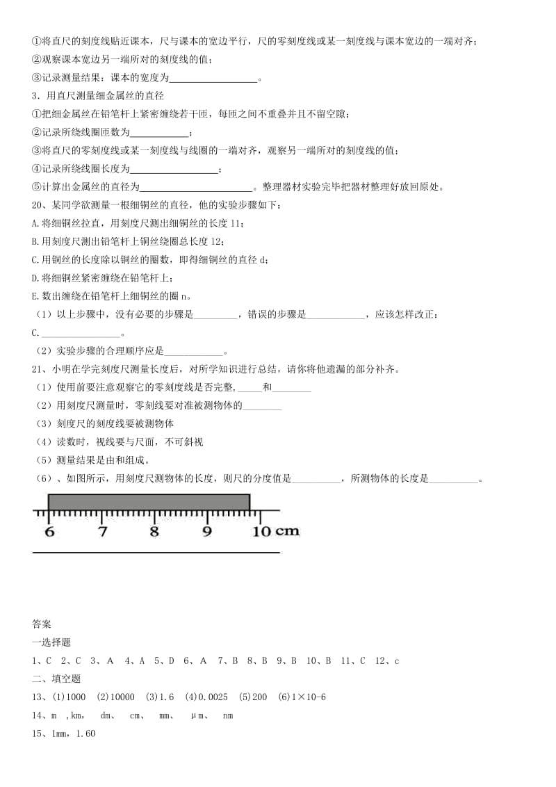 2020年人教版八年级物理上册第1章机械运动第1节长度和时间的测量同步练习.docx_第3页