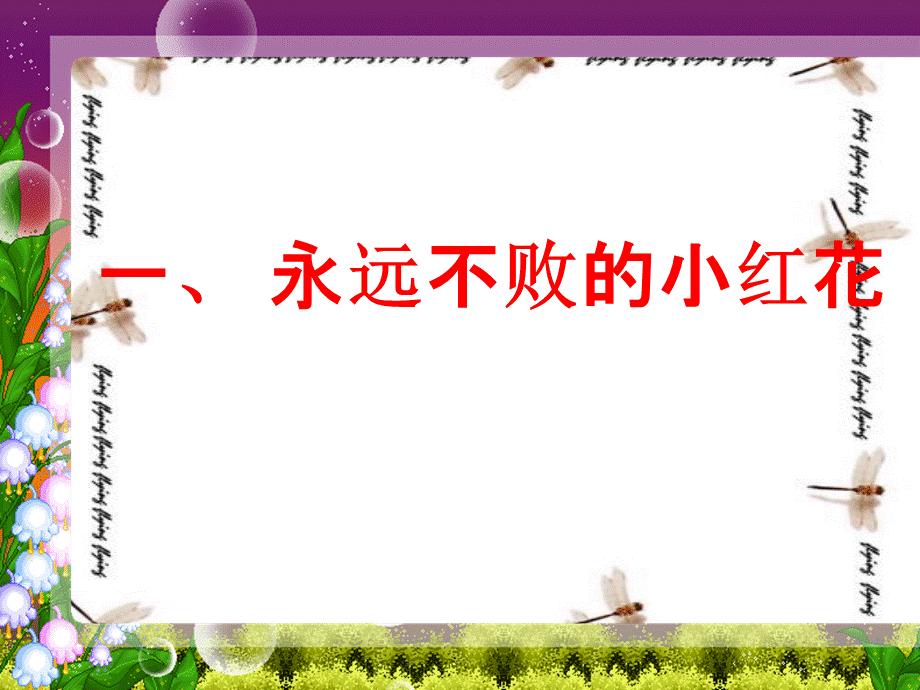 班主任用爱创造生活的人.ppt_第2页