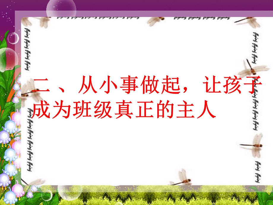 班主任用爱创造生活的人.ppt_第3页