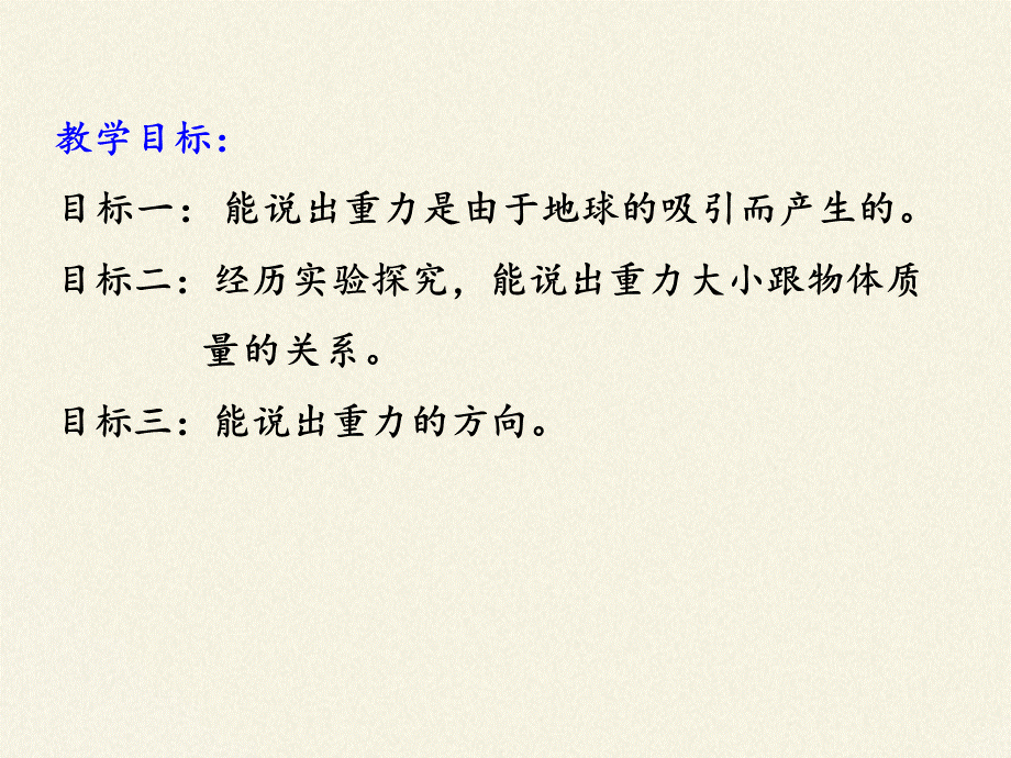 京改版八年级全册 物理 课件 3.3重力.pptx_第2页