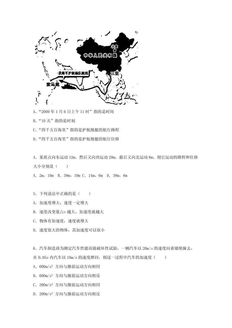 (浙江)浙江省湖州市菱湖中学20152016学年高一物理上学期10月月考试题（含解析）.doc_第2页