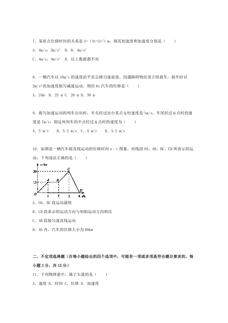 (浙江)浙江省湖州市菱湖中学20152016学年高一物理上学期10月月考试题（含解析）.doc_第3页