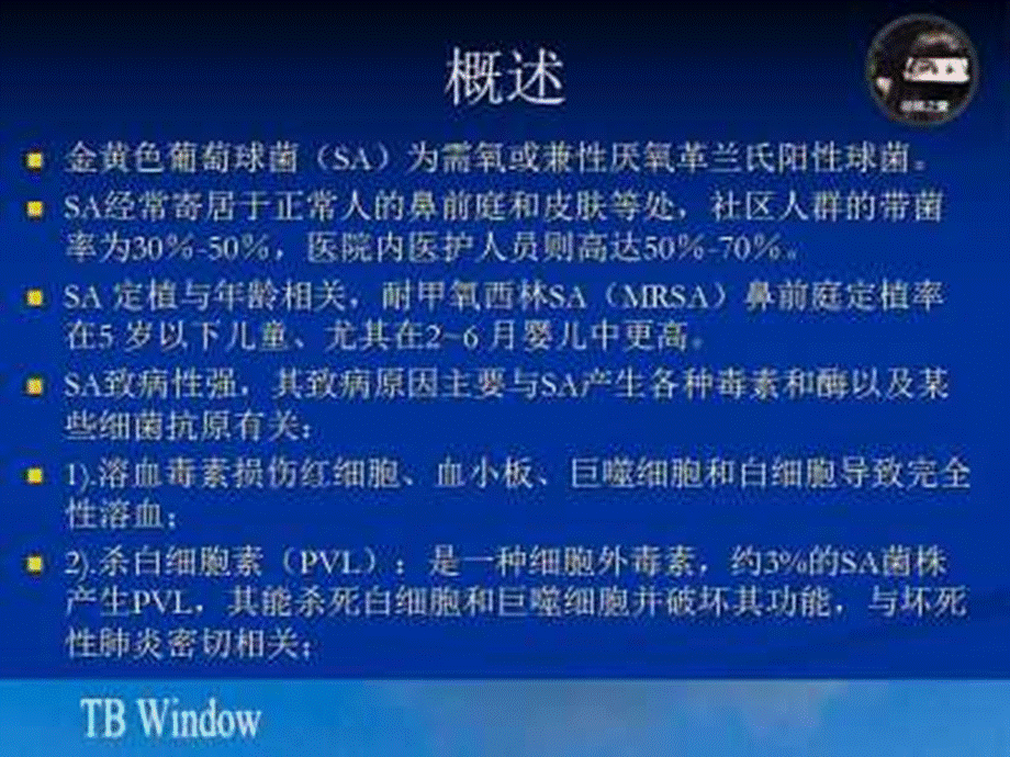 金葡菌肺炎的影像学诊断课件.ppt_第2页