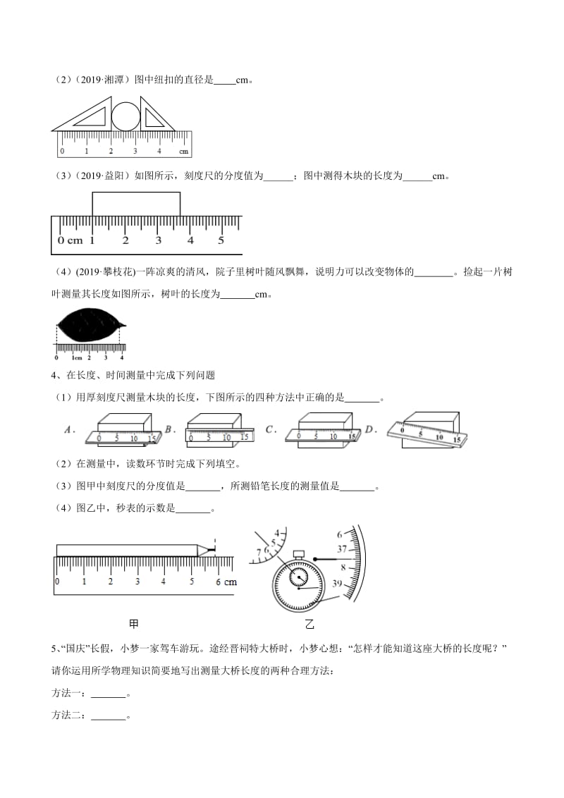 2020年苏科版中考物理实验（测量型）专题01-长度、体积、温度的测量.docx_第2页