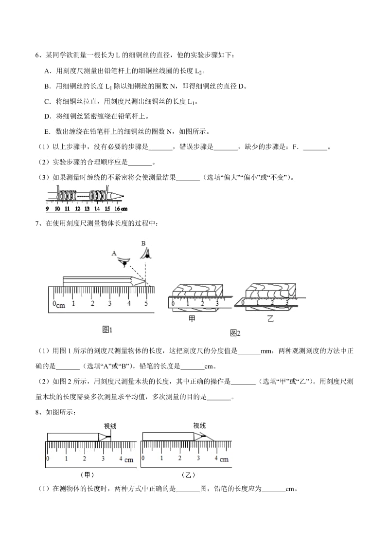 2020年苏科版中考物理实验（测量型）专题01-长度、体积、温度的测量.docx_第3页