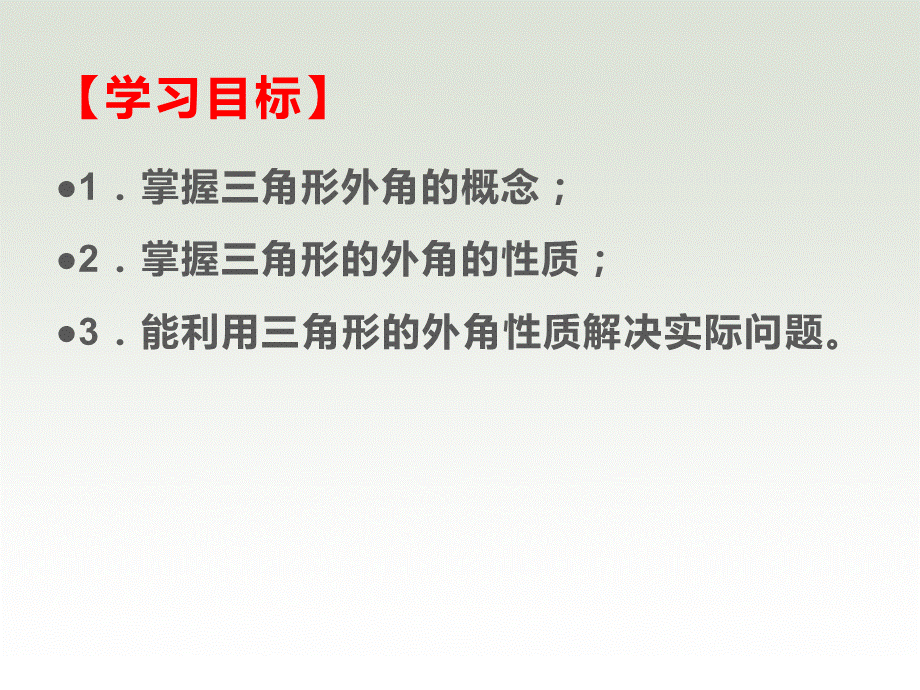 人教版八年级数学上册 第十一章 三角形 11.2.2三角形的外角课件(共27张PPT).pptx_第2页