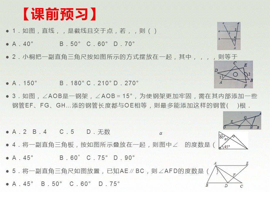 人教版八年级数学上册 第十一章 三角形 11.2.2三角形的外角课件(共27张PPT).pptx_第3页