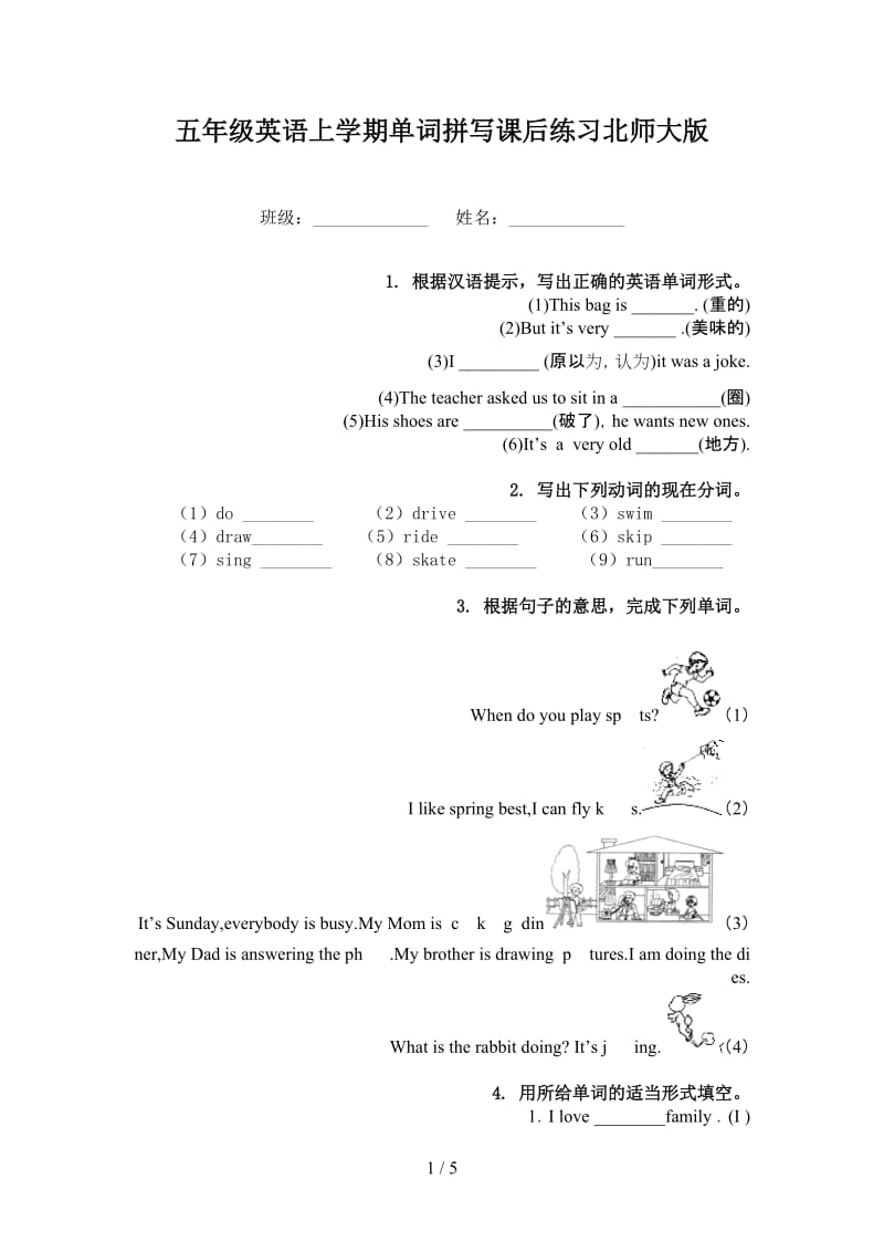 五年级英语上学期单词拼写课后练习北师大版.doc_第1页