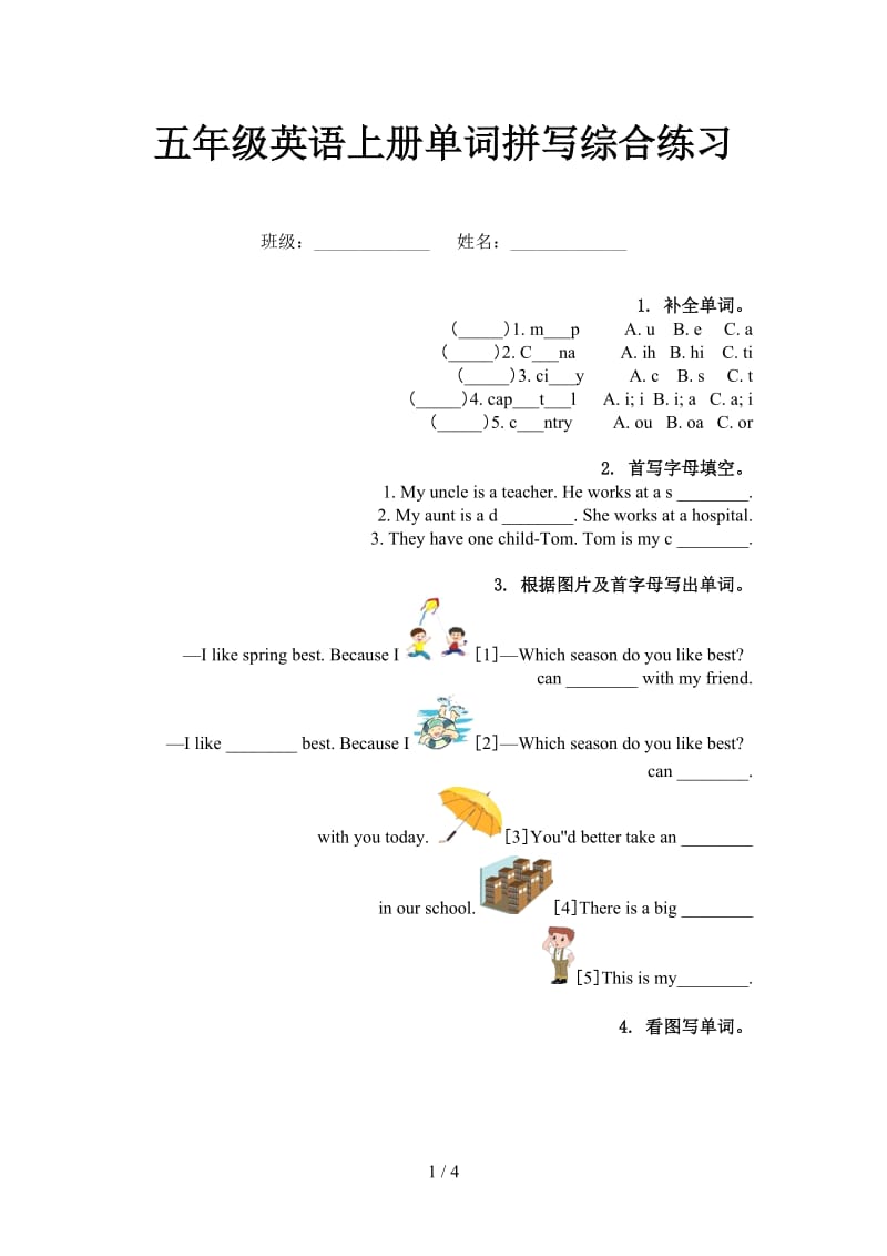 五年级英语上册单词拼写综合练习.doc_第1页