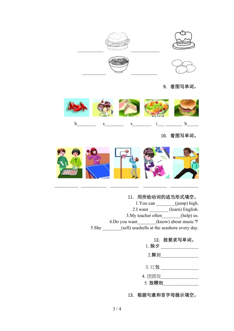 五年级英语上册单词拼写综合练习.doc_第3页